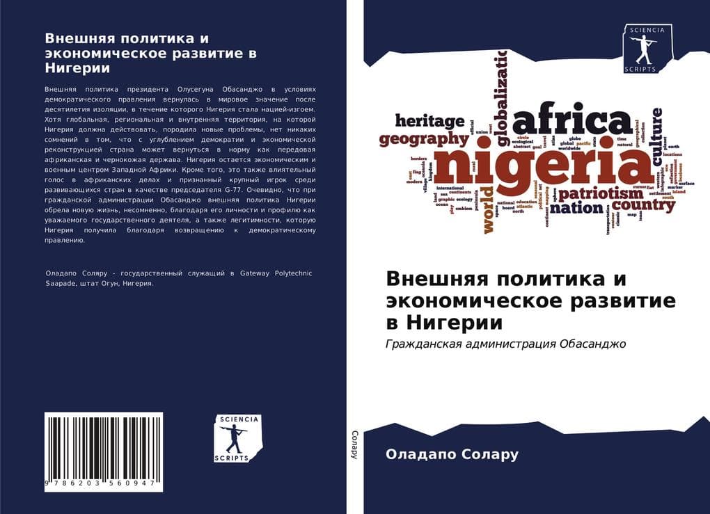 Vneshnqq politika i äkonomicheskoe razwitie w Nigerii