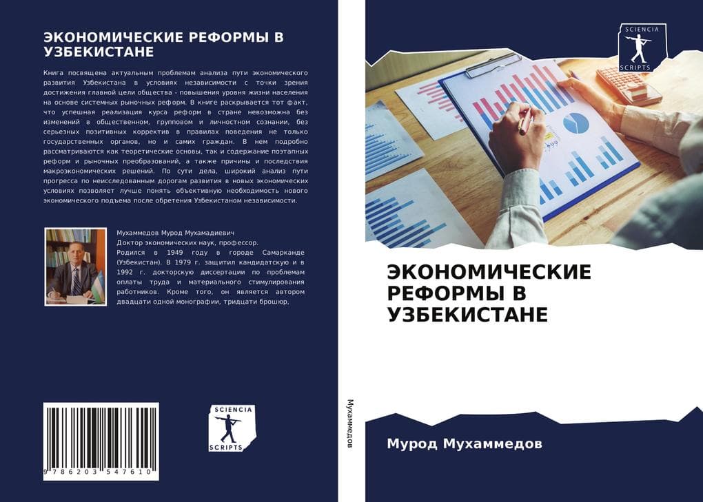 JeKONOMIChESKIE REFORMY V UZBEKISTANE