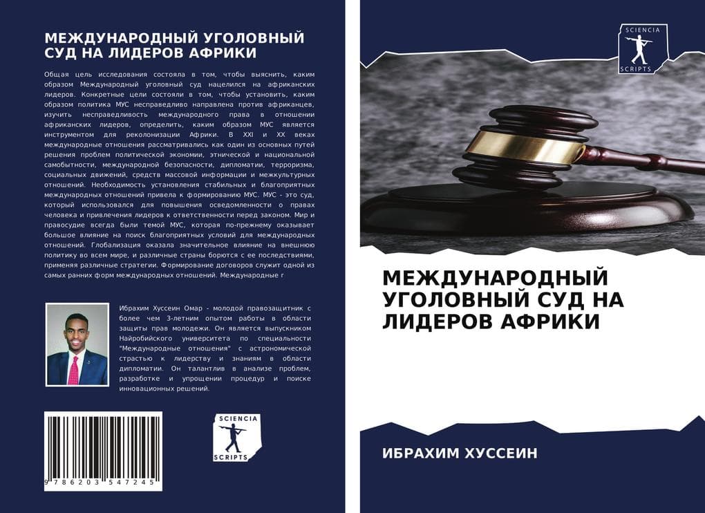 MEZhDUNARODNYJ UGOLOVNYJ SUD NA LIDEROV AFRIKI