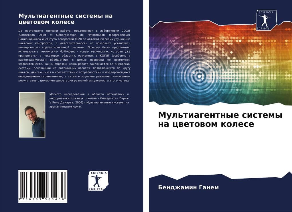Mul'tiagentnye sistemy na cwetowom kolese