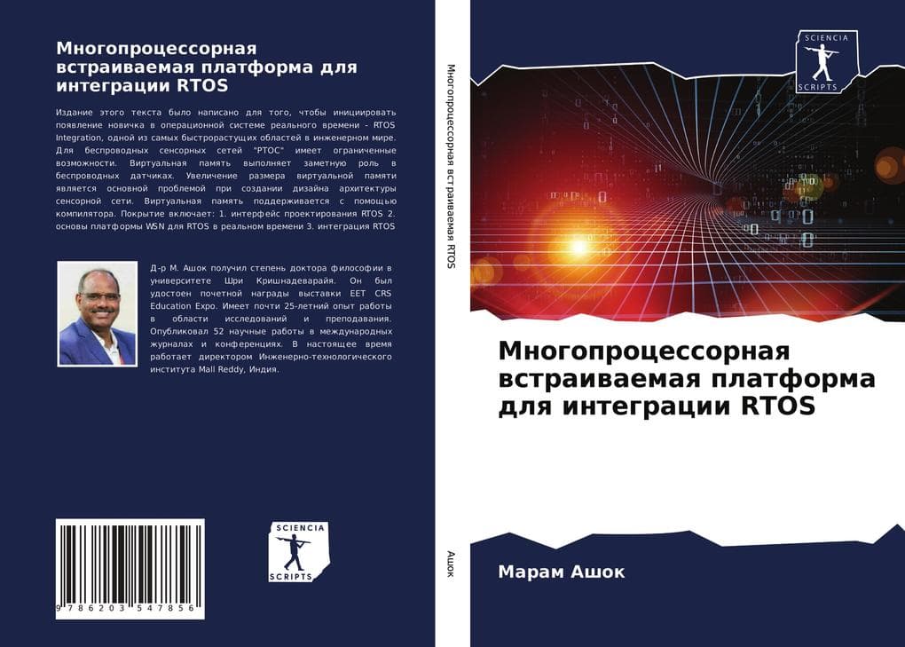 Mnogoprocessornaq wstraiwaemaq platforma dlq integracii RTOS