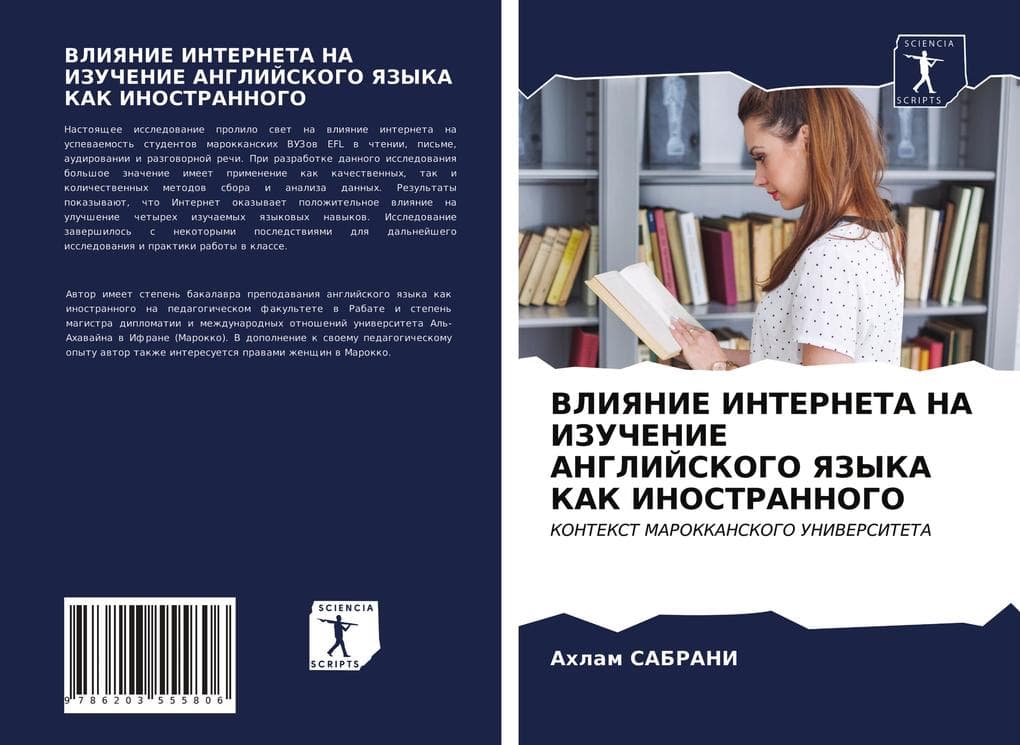 VLIYaNIE INTERNETA NA IZUChENIE ANGLIJSKOGO YaZYKA KAK INOSTRANNOGO