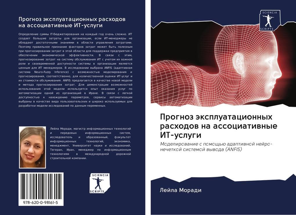 Prognoz äxpluatacionnyh rashodow na associatiwnye IT-uslugi