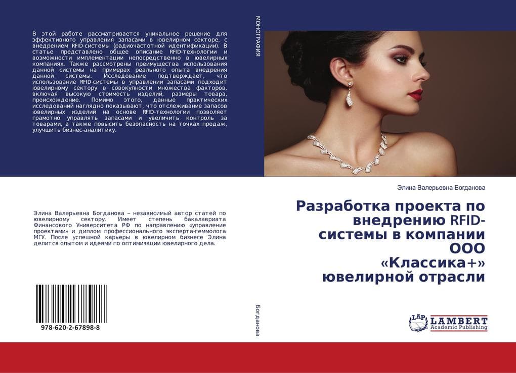 Razrabotka proekta po wnedreniü RFID-sistemy w kompanii OOO «Klassika+» üwelirnoj otrasli