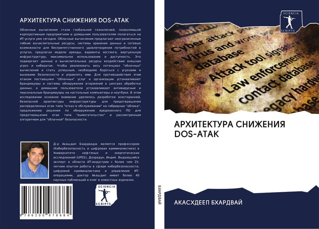 ARHITEKTURA SNIZhENIYa DOS-ATAK