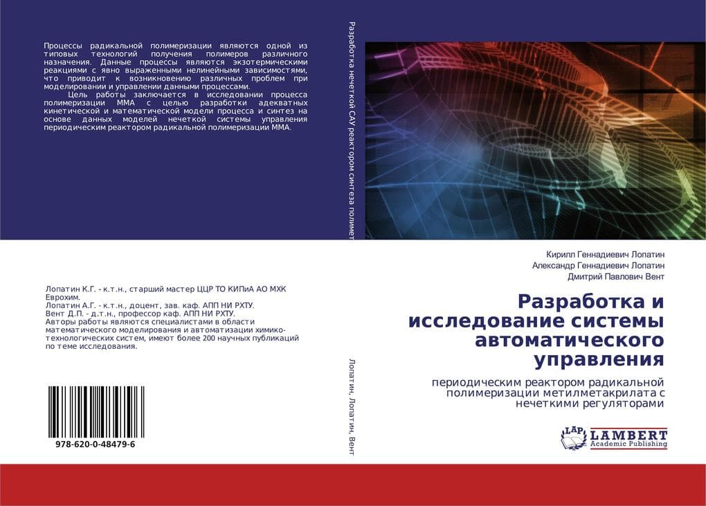 Razrabotka i issledowanie sistemy awtomaticheskogo uprawleniq