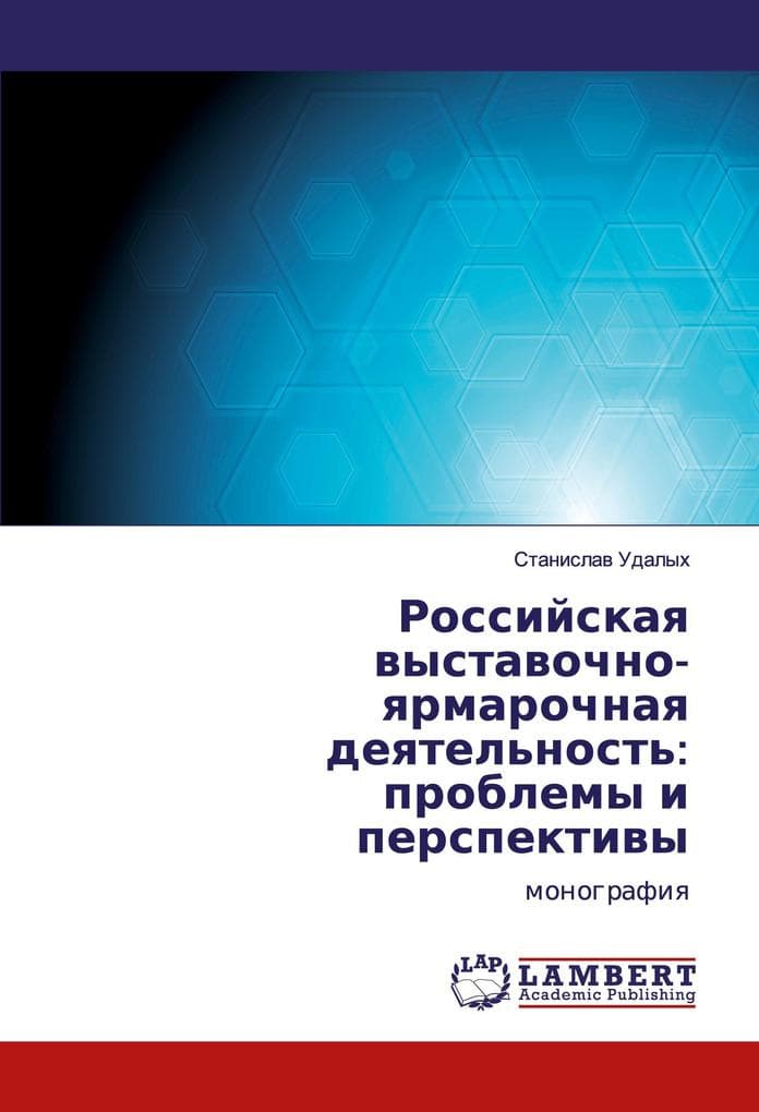 Rossijskaq wystawochno-qrmarochnaq deqtel'nost': problemy i perspektiwy