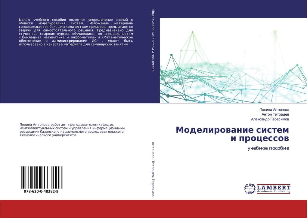 Modelirowanie sistem i processow