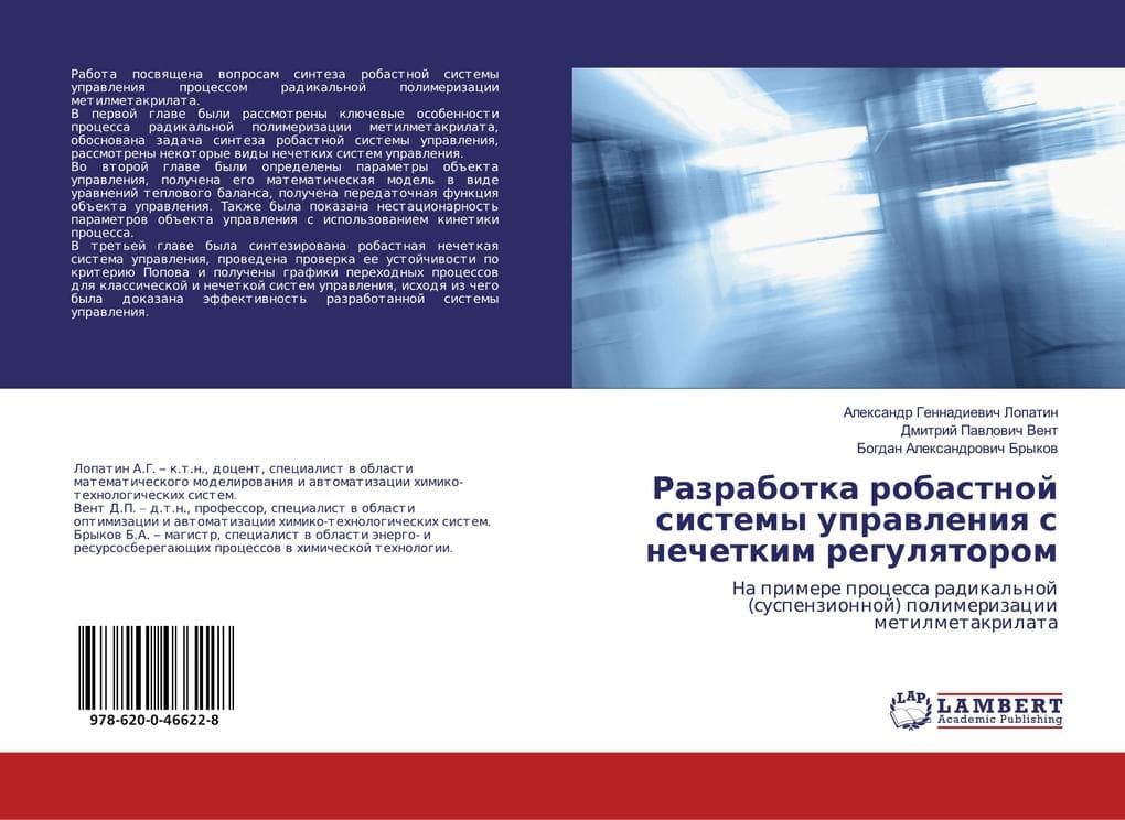 Razrabotka robastnoj sistemy uprawleniq s nechetkim regulqtorom