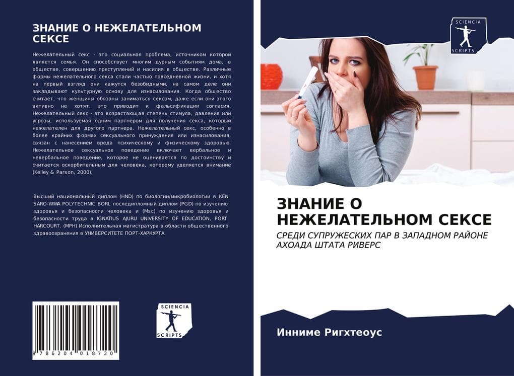 ZNANIE O NEZhELATEL'NOM SEKSE