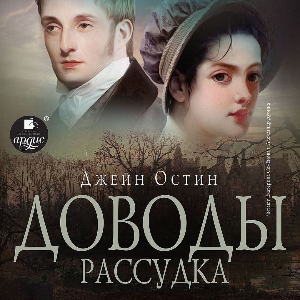 Dovody rassudka