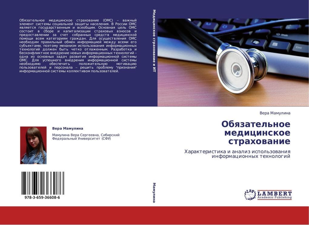 Obqzatel'noe medicinskoe strahowanie