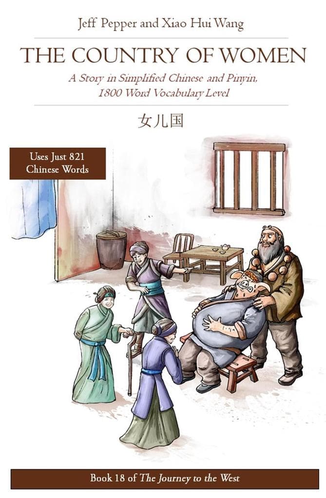 The Country of Women: A Story in Simplified Chinese and Pinyin, 1800 Word Vocabulary Level (Journey to the West, #18)