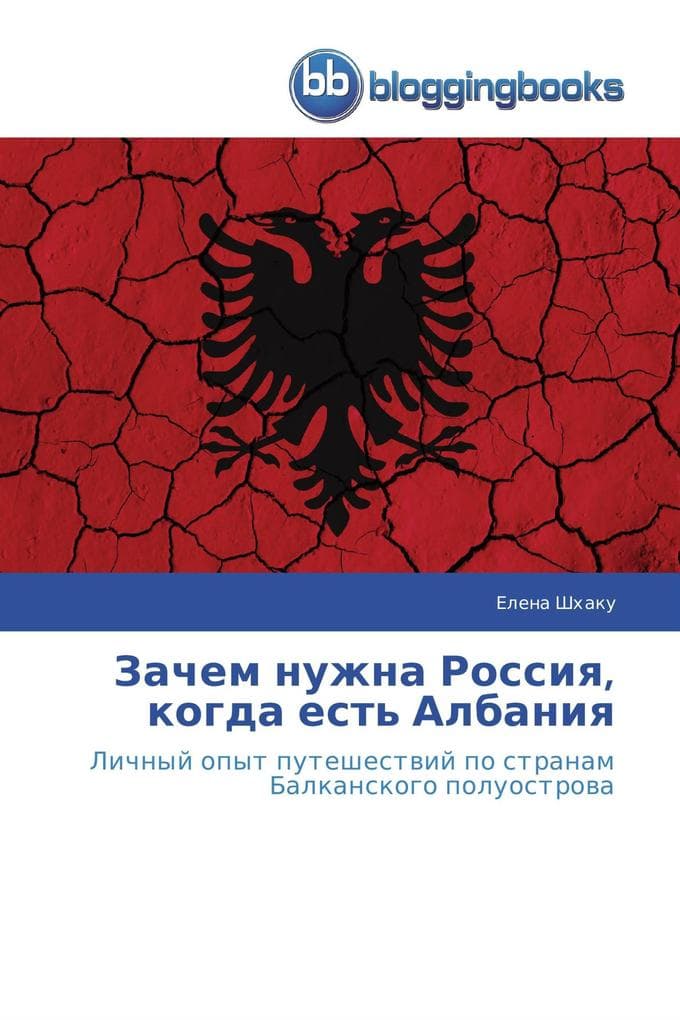 Zachem nuzhna Rossiq, kogda est' Albaniq