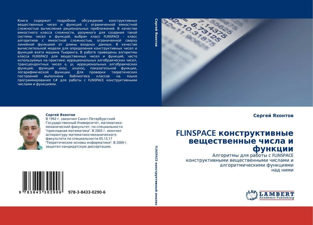 FLINSPACE konstruktiwnye weschestwennye chisla i funkcii