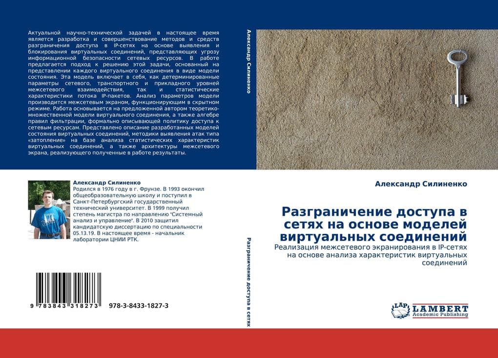 Razgranichenie dostupa w setqh na osnowe modelej wirtual'nyh soedinenij