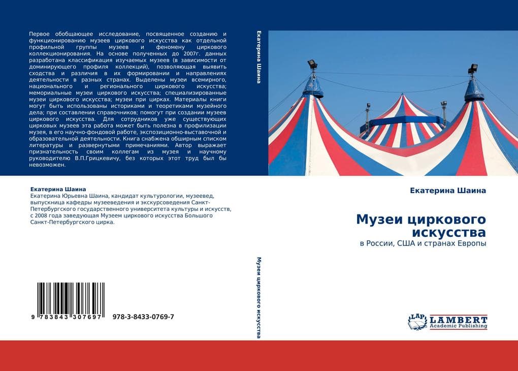 Muzei cirkowogo iskusstwa