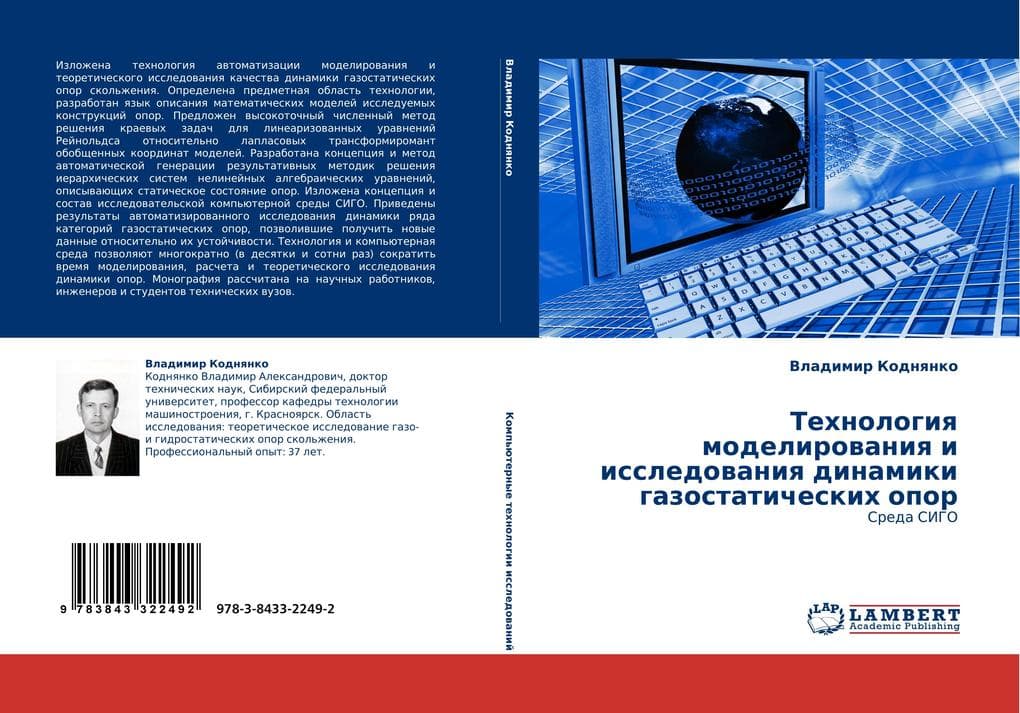 Tehnologiq modelirowaniq i issledowaniq dinamiki gazostaticheskih opor