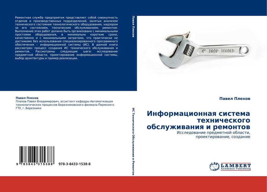 Informacionnaq sistema tehnicheskogo obsluzhiwaniq i remontow