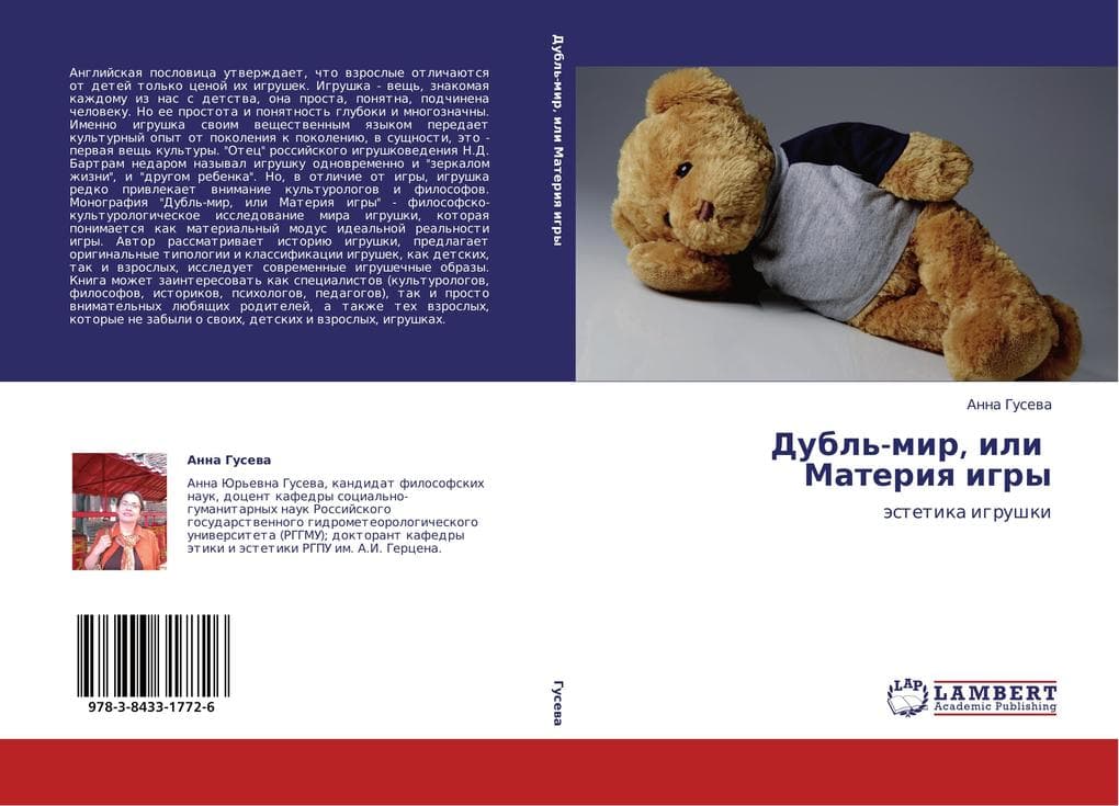 Dubl'-mir, ili Materiq igry