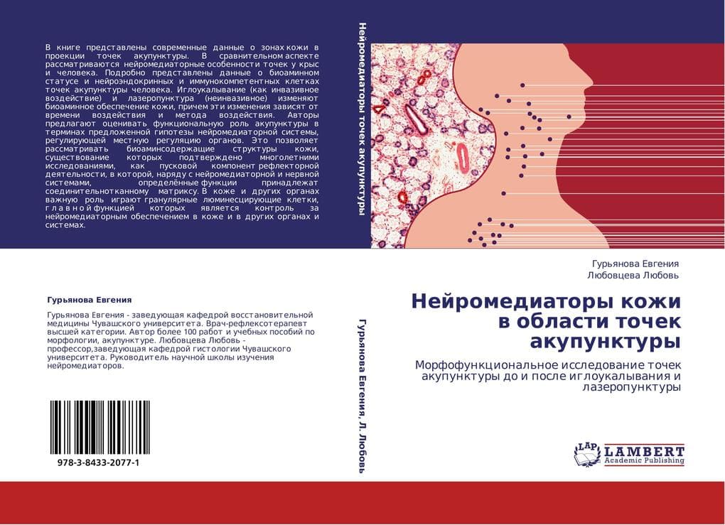 Nejromediatory kozhi w oblasti tochek akupunktury