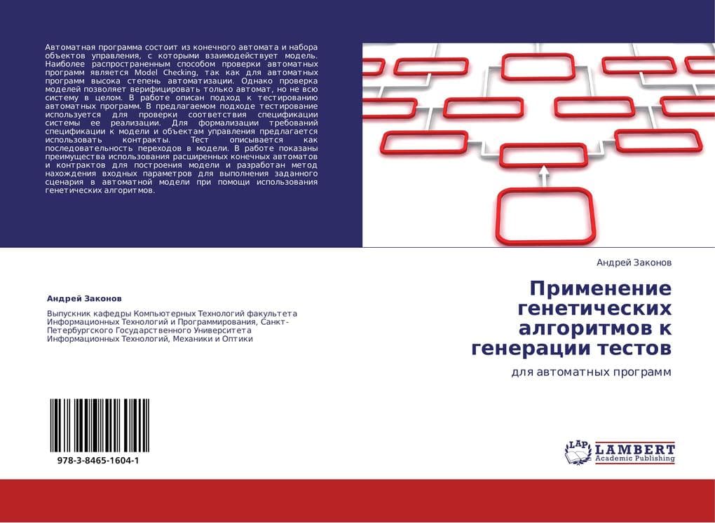 Primenenie geneticheskih algoritmow k generacii testow