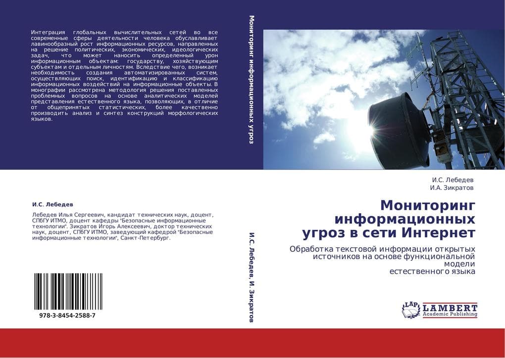 Monitoring informacionnyh ugroz w seti Internet