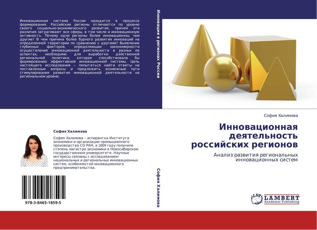 Innowacionnaq deqtel'nost' rossijskih regionow