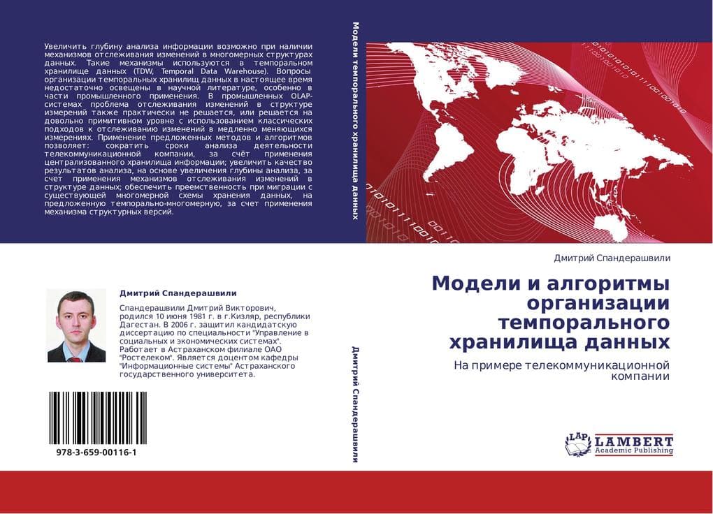 Modeli i algoritmy organizacii temporal'nogo hranilischa dannyh