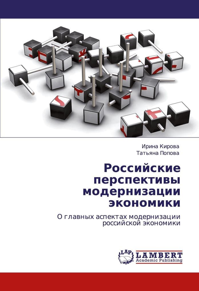 Rossijskie perspektiwy modernizacii äkonomiki