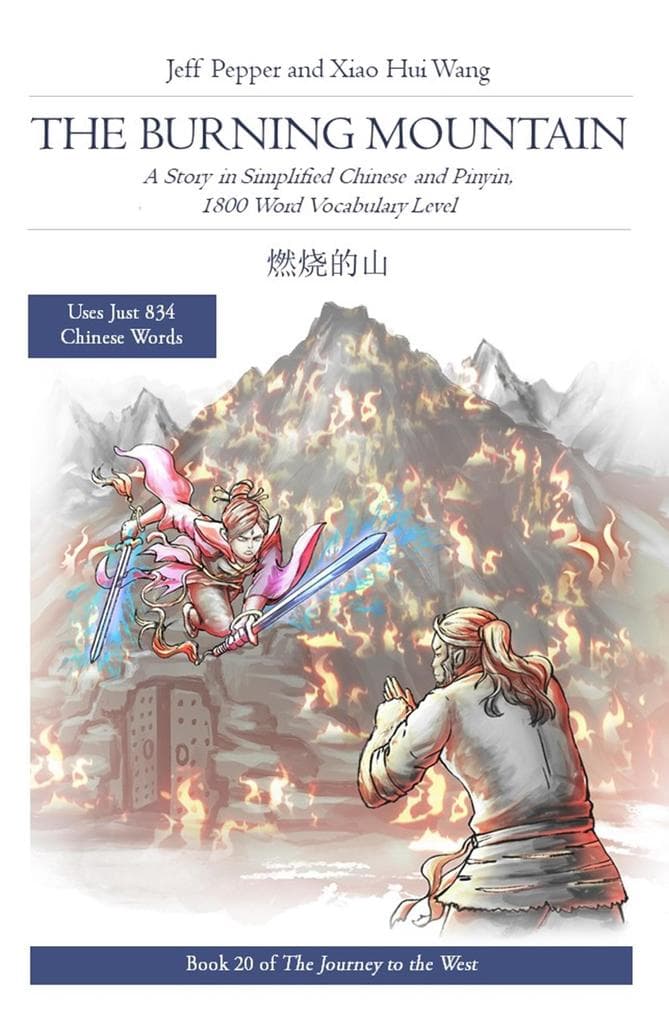 The Burning Mountain: A Story in Simplified Chinese and Pinyin, 1800 Word Vocabulary Level (Journey to the West, #20)