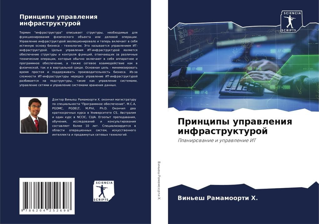 Principy uprawleniq infrastrukturoj