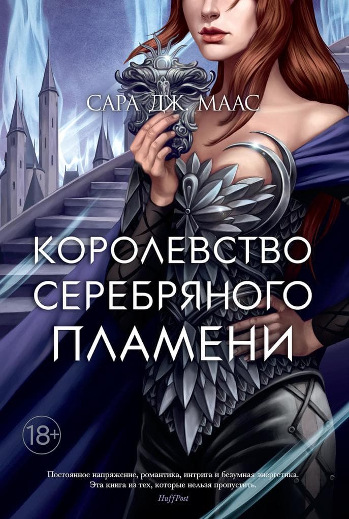 Korolevstvo serebryanogo plameni