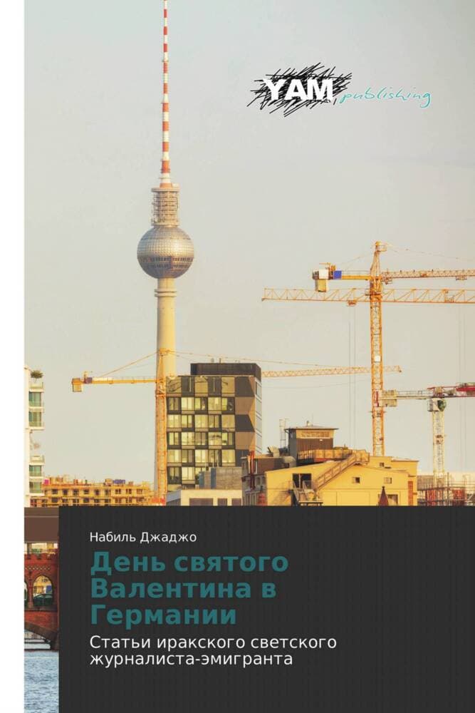 Den' swqtogo Valentina w Germanii