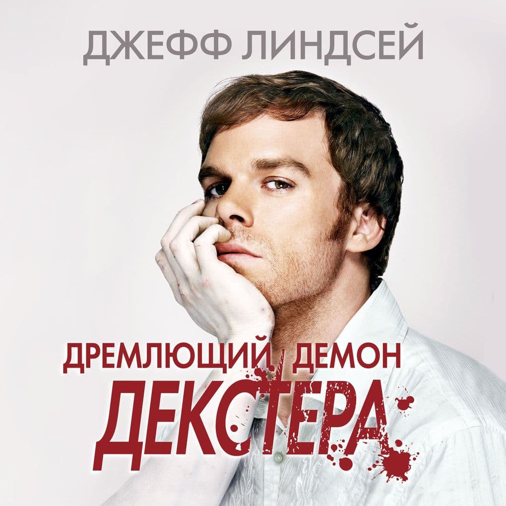 Darkly Dreaming Dexter: Dexter