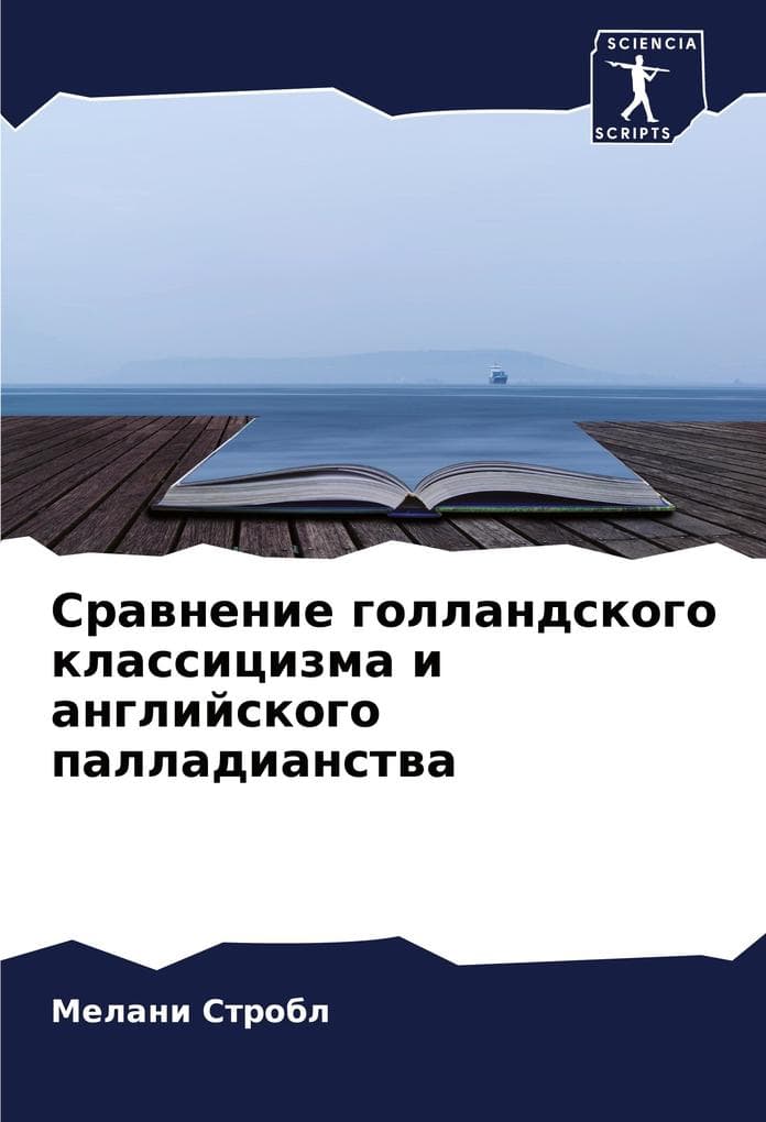 Srawnenie gollandskogo klassicizma i anglijskogo palladianstwa