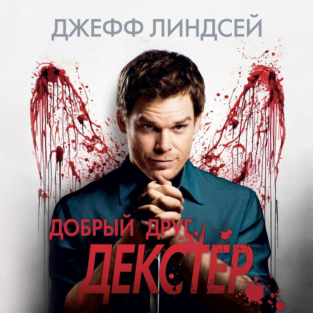 Dearly Devoted Dexter