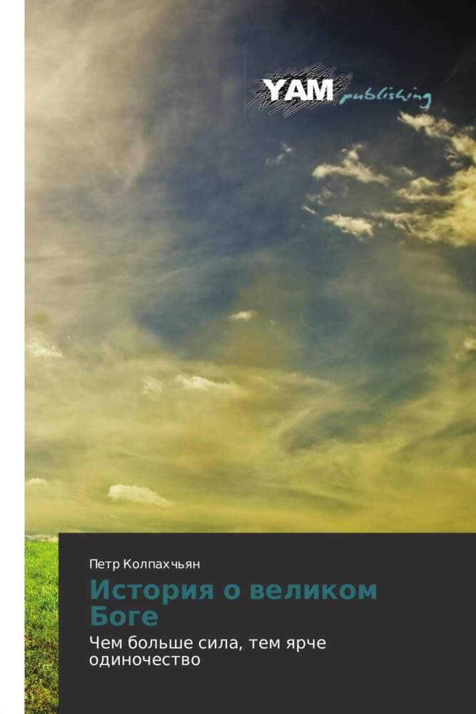 Istoriq o welikom Boge