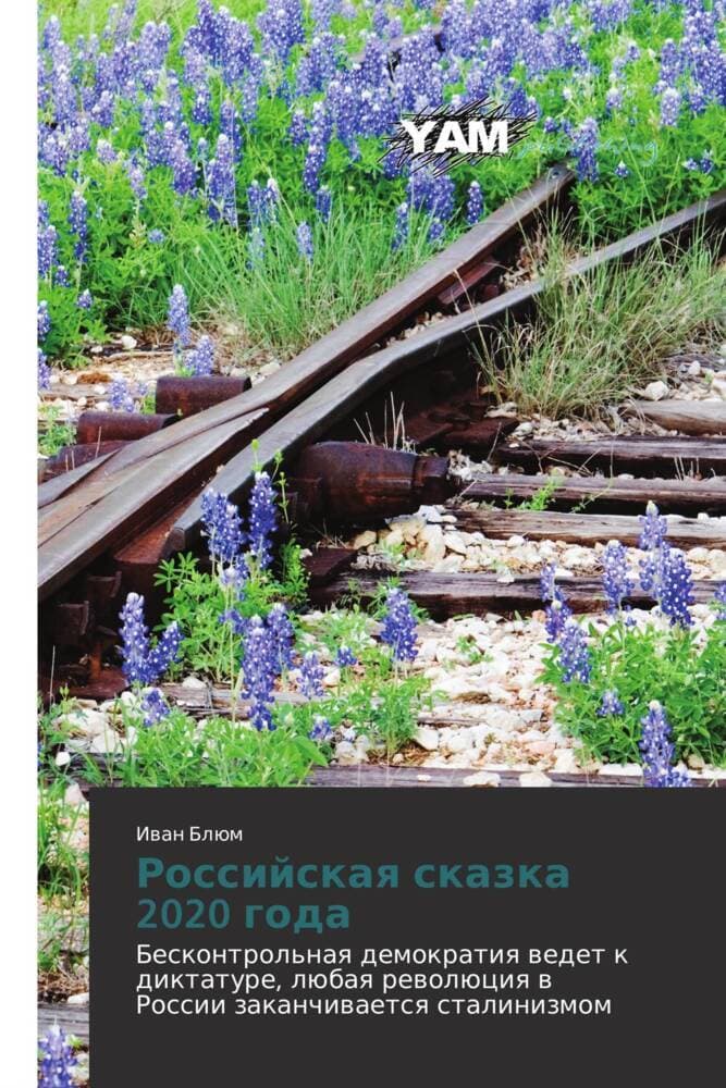 Rossijskaq skazka 2020 goda