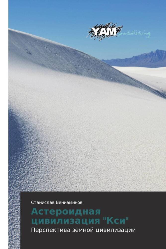 Asteroidnaq ciwilizaciq "Xi"