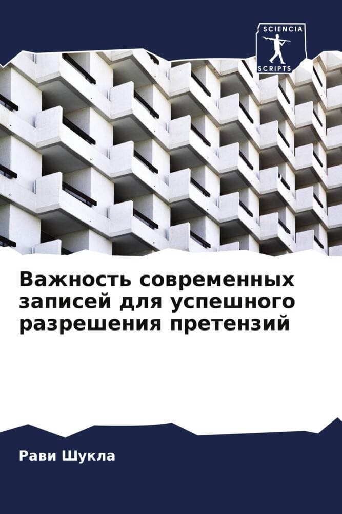 Vazhnost' sowremennyh zapisej dlq uspeshnogo razresheniq pretenzij