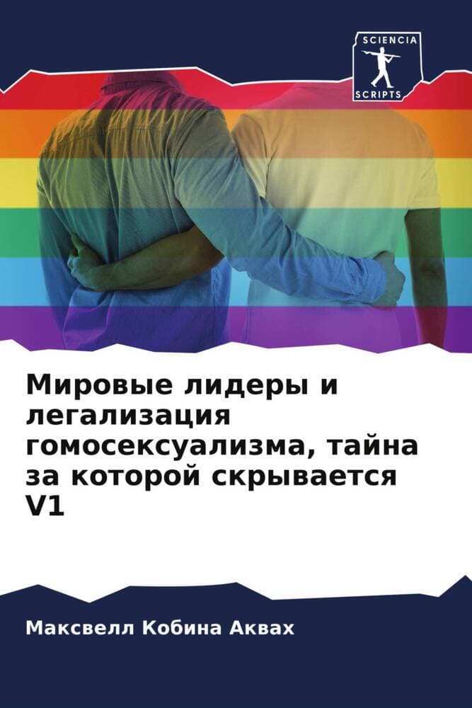 Mirowye lidery i legalizaciq gomosexualizma, tajna za kotoroj skrywaetsq V1