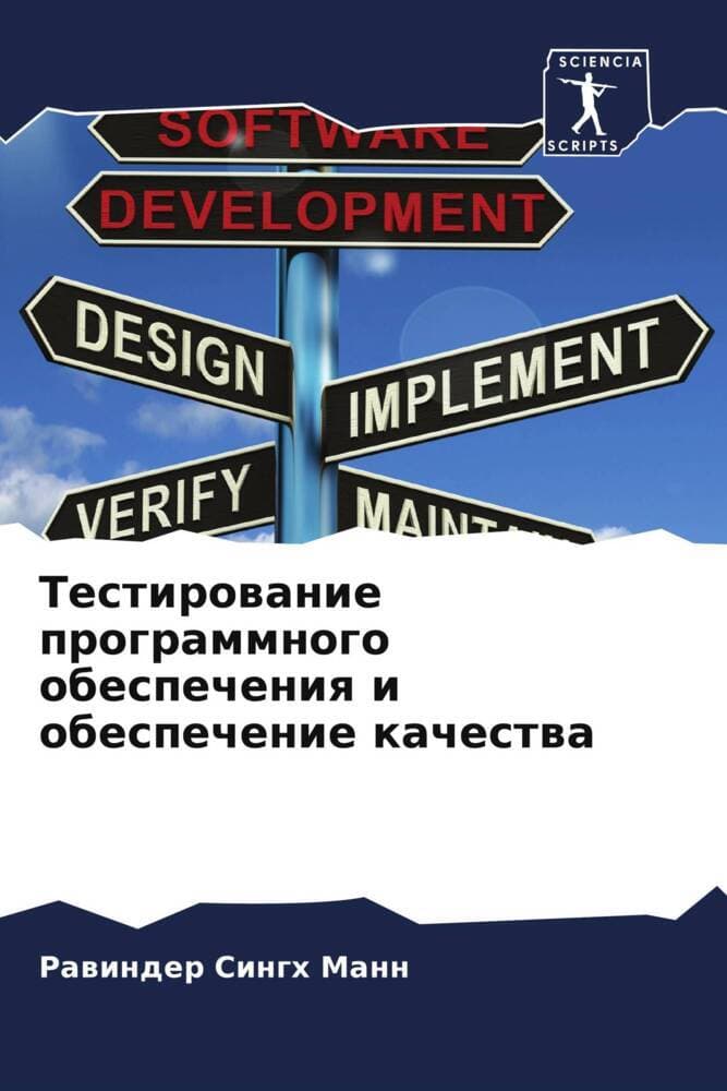 Testirowanie programmnogo obespecheniq i obespechenie kachestwa