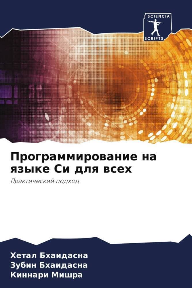 Programmirowanie na qzyke Si dlq wseh