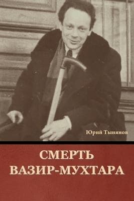 &#1057;&#1084;&#1077;&#1088;&#1090;&#1100; &#1042;&#1072;&#1079;&#1080;&#1088;-&#1052;&#1091;&#1093;&#1090;&#1072;&#1088;&#1072;