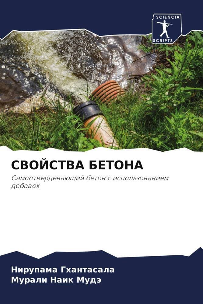SVOJSTVA BETONA