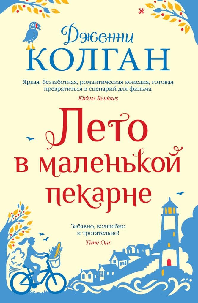 Summer at Little Beach Street Bakery