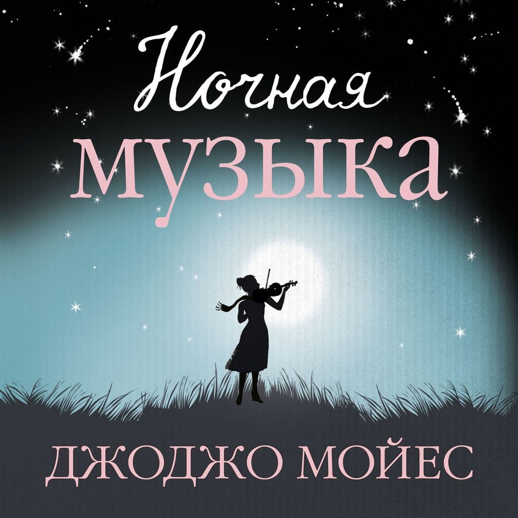 Night Music