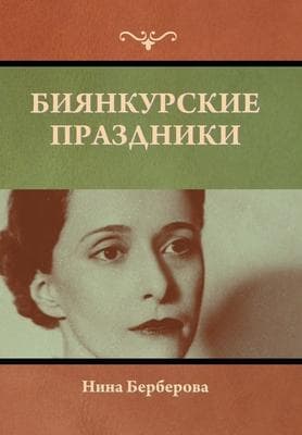 &#1041;&#1080;&#1103;&#1085;&#1082;&#1091;&#1088;&#1089;&#1082;&#1080;&#1077; &#1087;&#1088;&#1072;&#1079;&#1076;&#1085;&#1080;&#1082;&#1080;