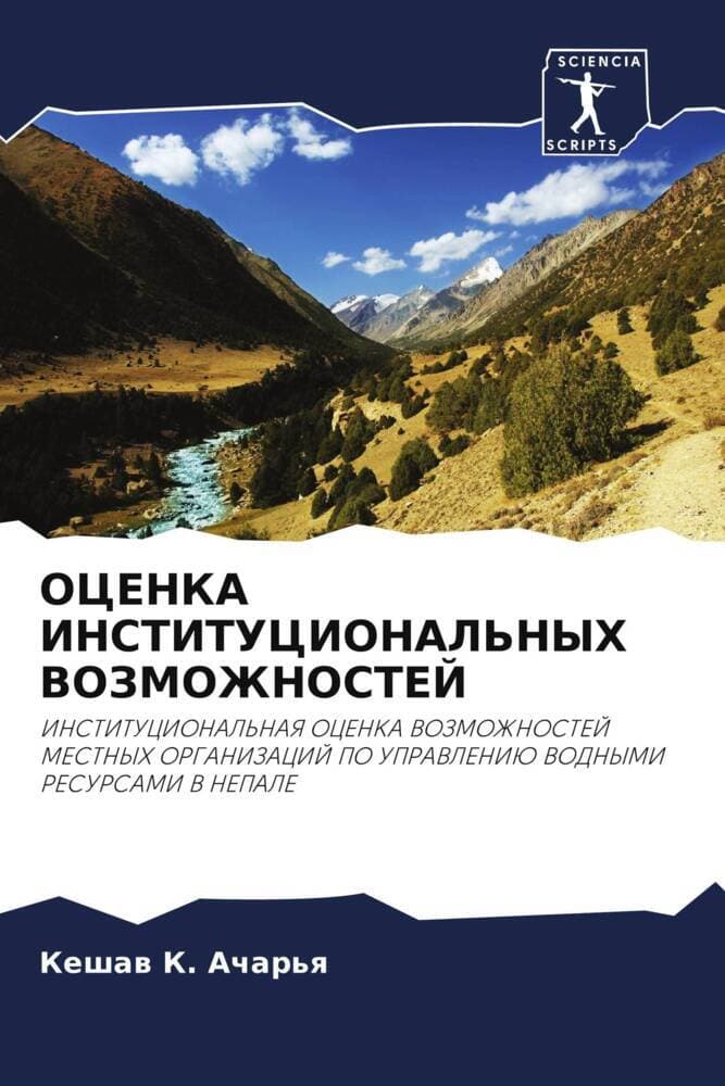 OCENKA INSTITUCIONAL'NYH VOZMOZhNOSTEJ